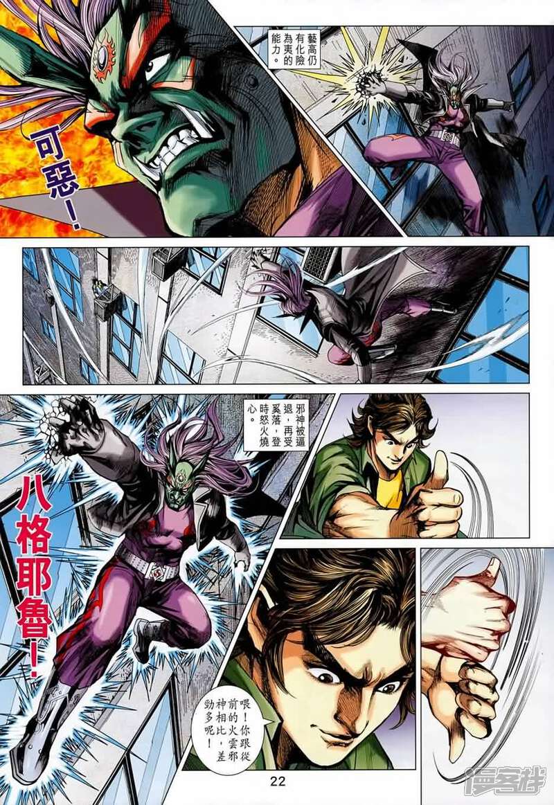 【新著龙虎门】漫画-（第688话）章节漫画下拉式图片-第22张图片