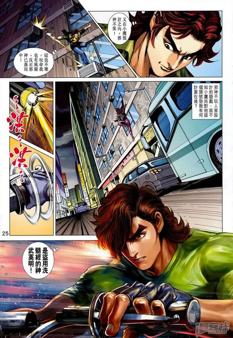 【新著龙虎门】漫画-（第688话）章节漫画下拉式图片-第25张图片