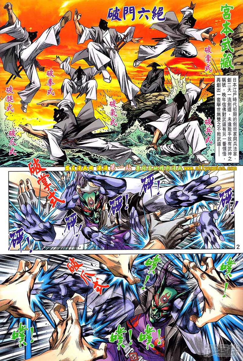 【新著龙虎门】漫画-（第689话）章节漫画下拉式图片-第2张图片