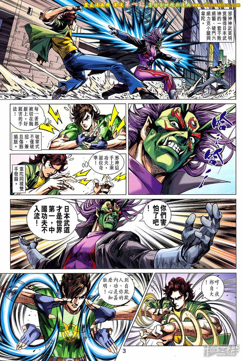 【新著龙虎门】漫画-（第689话）章节漫画下拉式图片-第3张图片