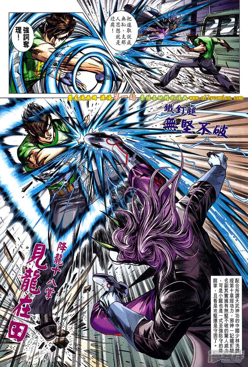 【新著龙虎门】漫画-（第689话）章节漫画下拉式图片-第5张图片