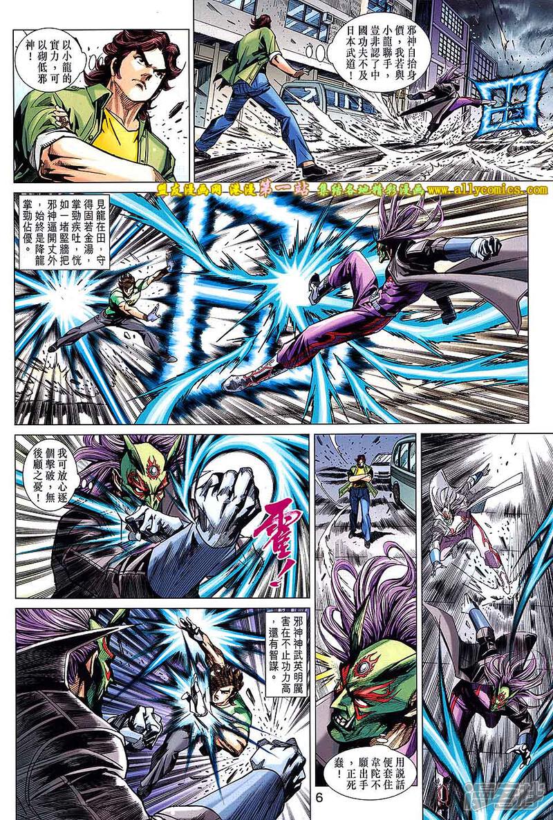 【新著龙虎门】漫画-（第689话）章节漫画下拉式图片-第6张图片
