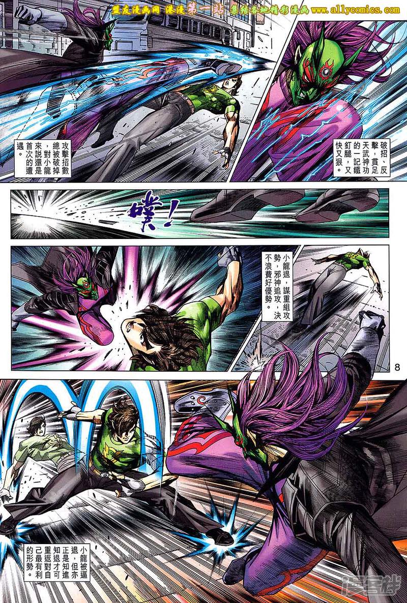 【新著龙虎门】漫画-（第689话）章节漫画下拉式图片-第8张图片
