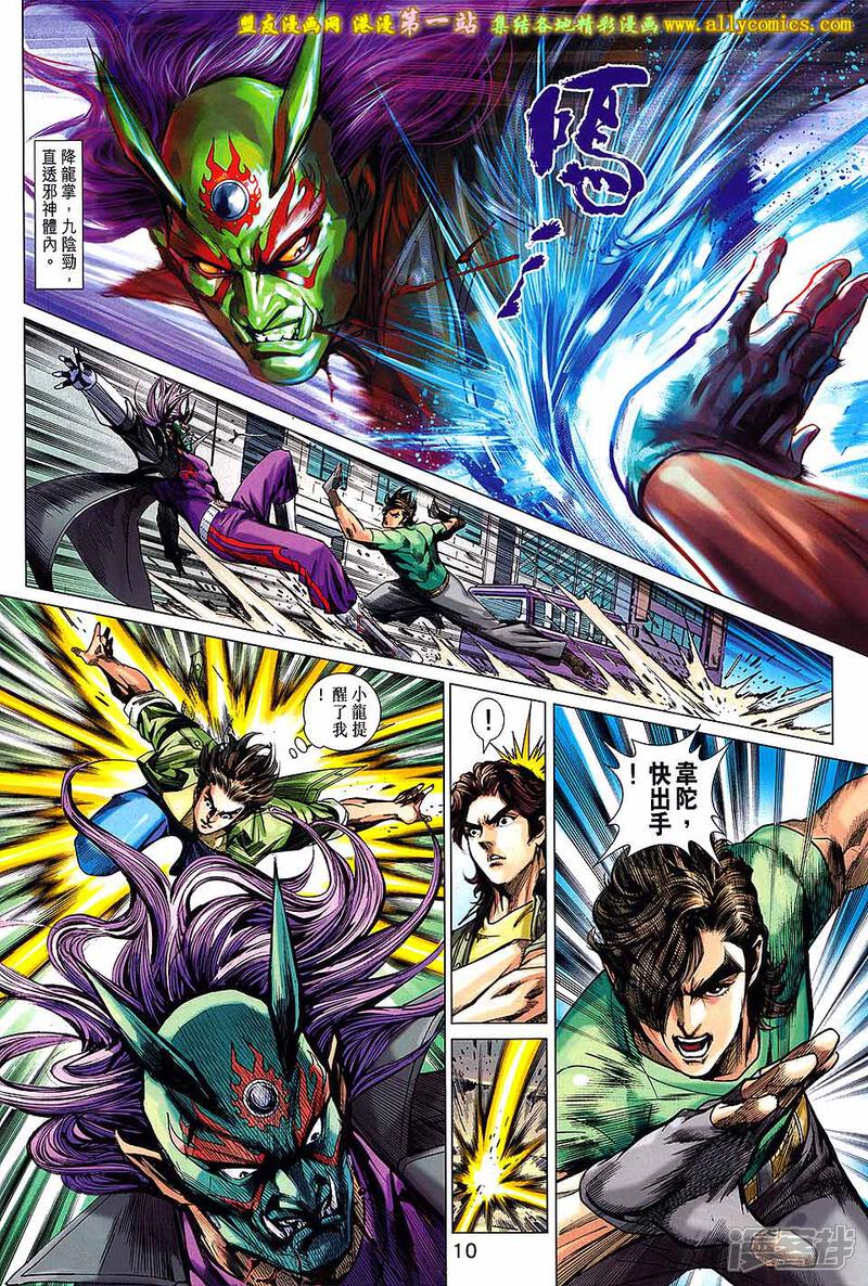 【新著龙虎门】漫画-（第689话）章节漫画下拉式图片-第10张图片
