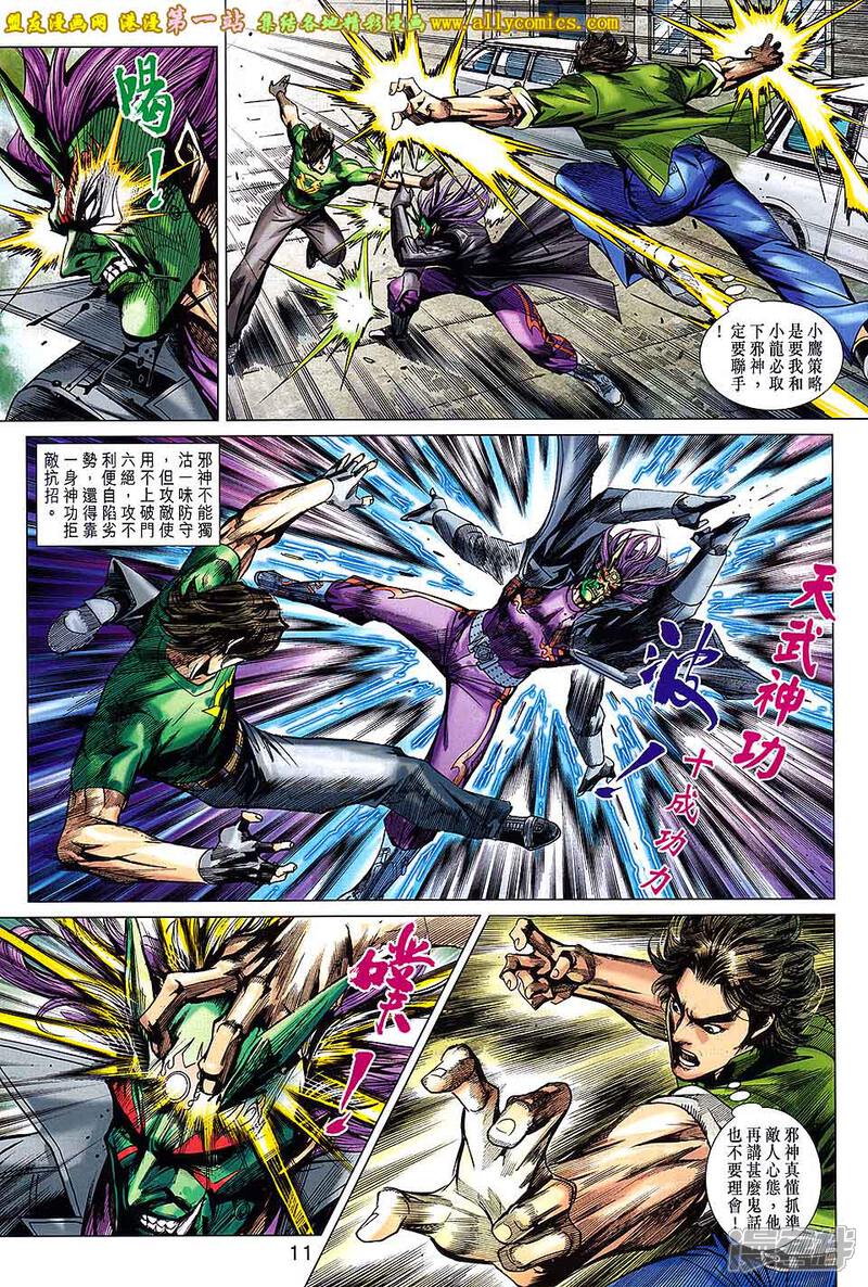 【新著龙虎门】漫画-（第689话）章节漫画下拉式图片-第11张图片
