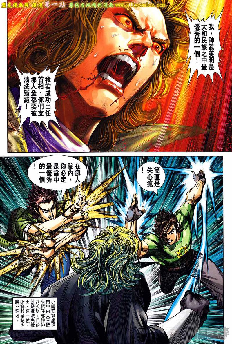 【新著龙虎门】漫画-（第689话）章节漫画下拉式图片-第13张图片