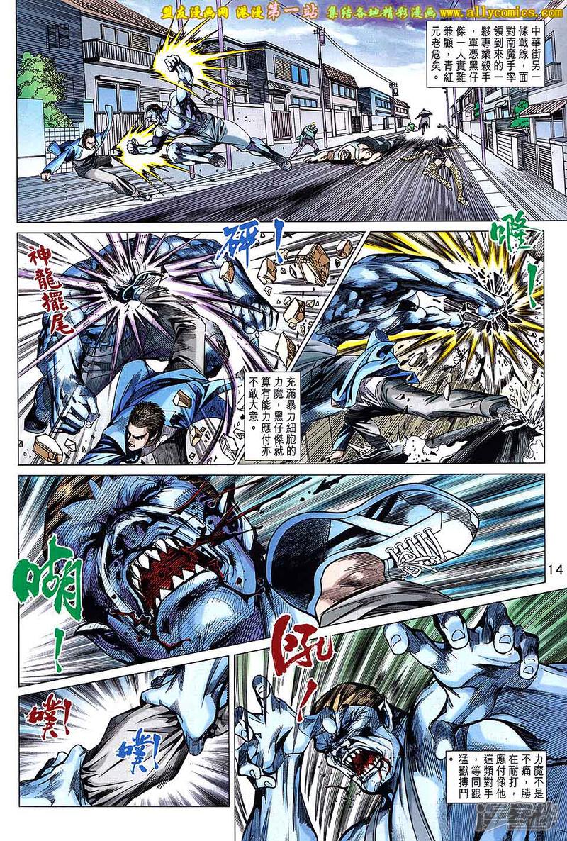 【新著龙虎门】漫画-（第689话）章节漫画下拉式图片-第14张图片