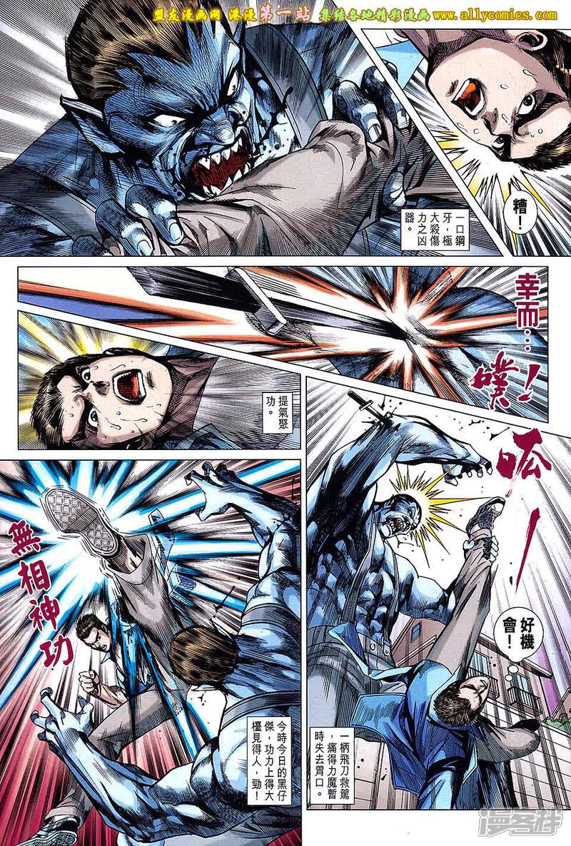 【新著龙虎门】漫画-（第689话）章节漫画下拉式图片-第15张图片
