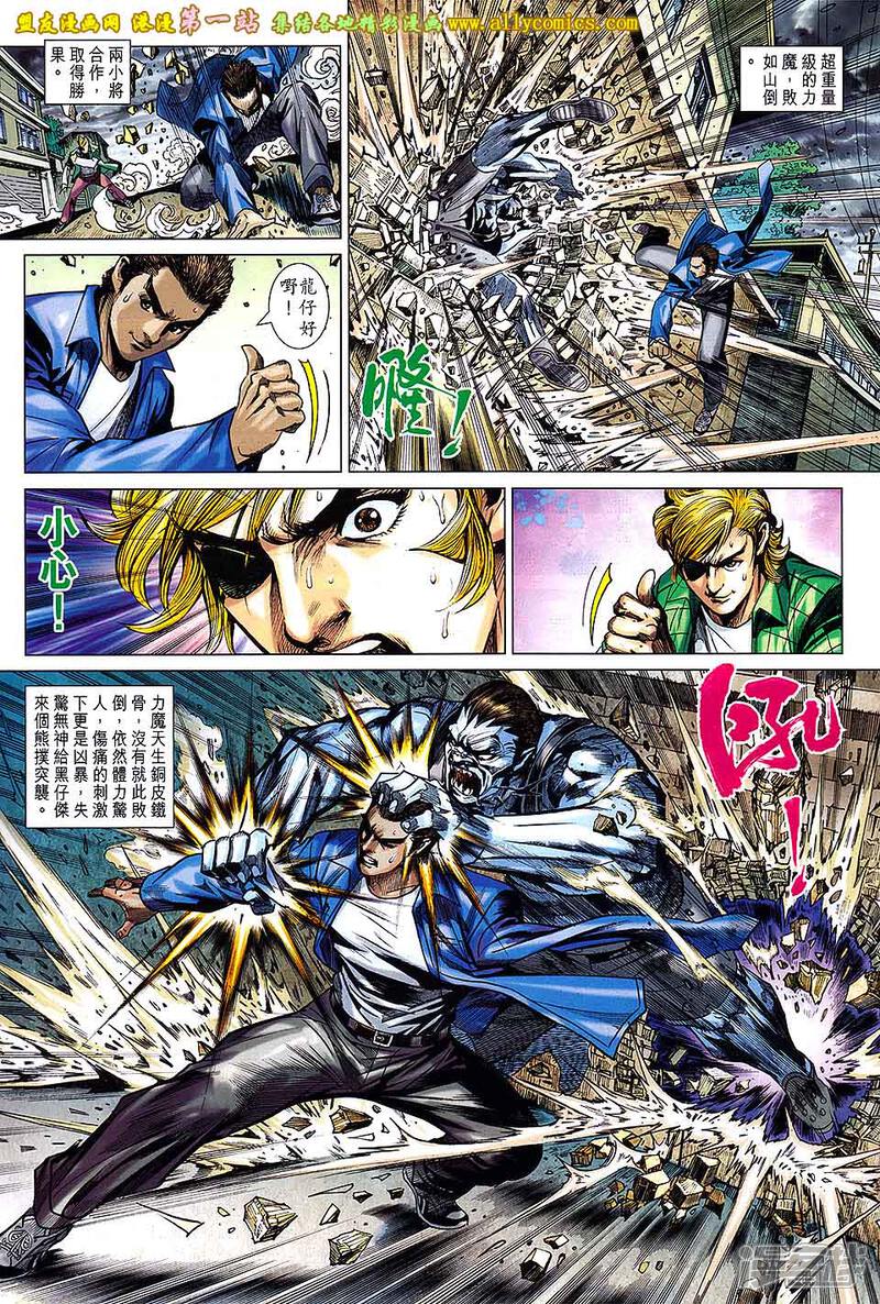 【新著龙虎门】漫画-（第689话）章节漫画下拉式图片-第17张图片