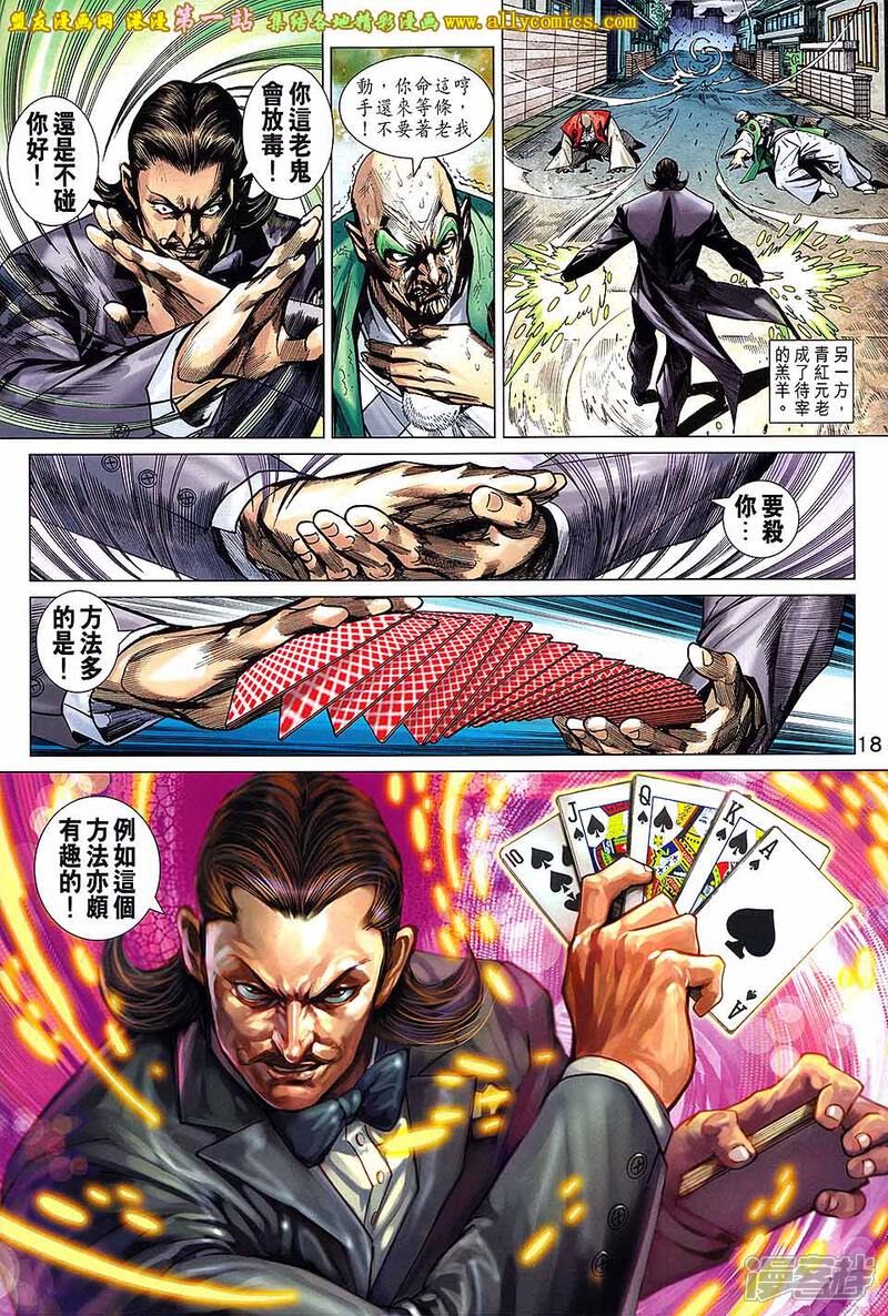 【新著龙虎门】漫画-（第689话）章节漫画下拉式图片-第18张图片