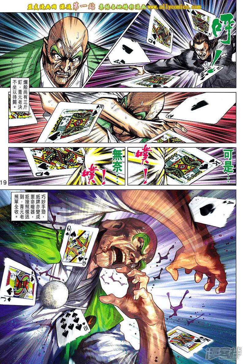 【新著龙虎门】漫画-（第689话）章节漫画下拉式图片-第19张图片