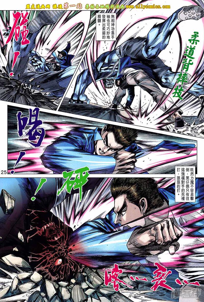 【新著龙虎门】漫画-（第689话）章节漫画下拉式图片-第25张图片