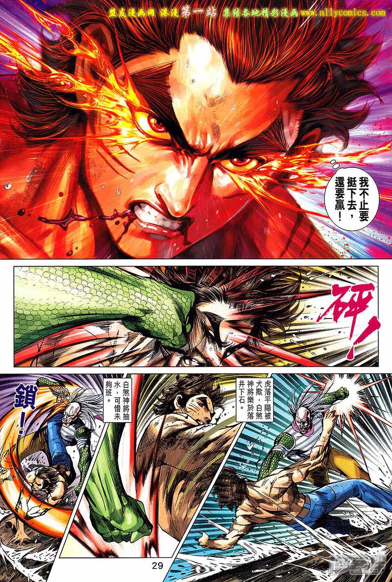 【新著龙虎门】漫画-（第689话）章节漫画下拉式图片-第29张图片