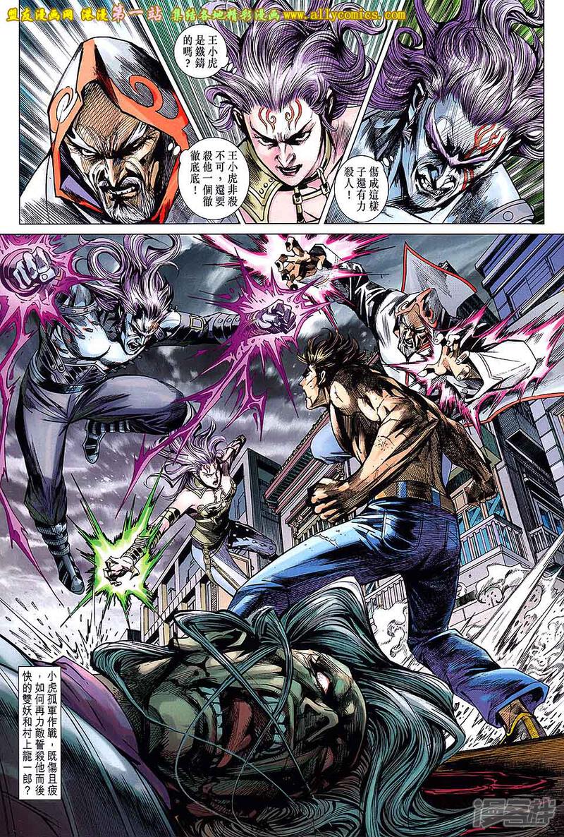 【新著龙虎门】漫画-（第689话）章节漫画下拉式图片-第31张图片