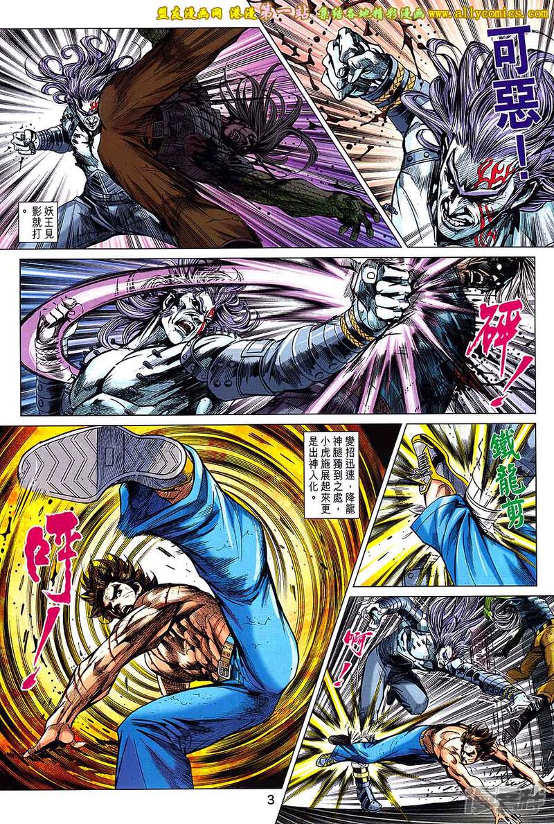 【新著龙虎门】漫画-（第690话）章节漫画下拉式图片-第3张图片
