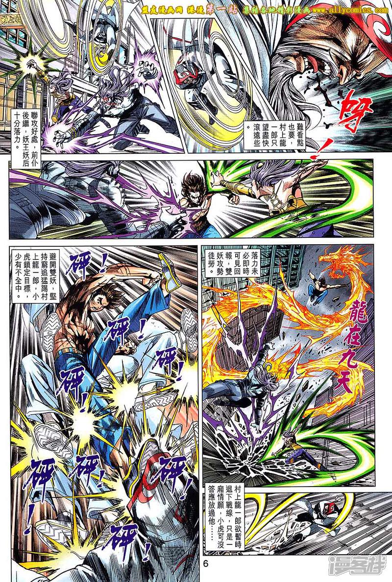 【新著龙虎门】漫画-（第690话）章节漫画下拉式图片-第6张图片