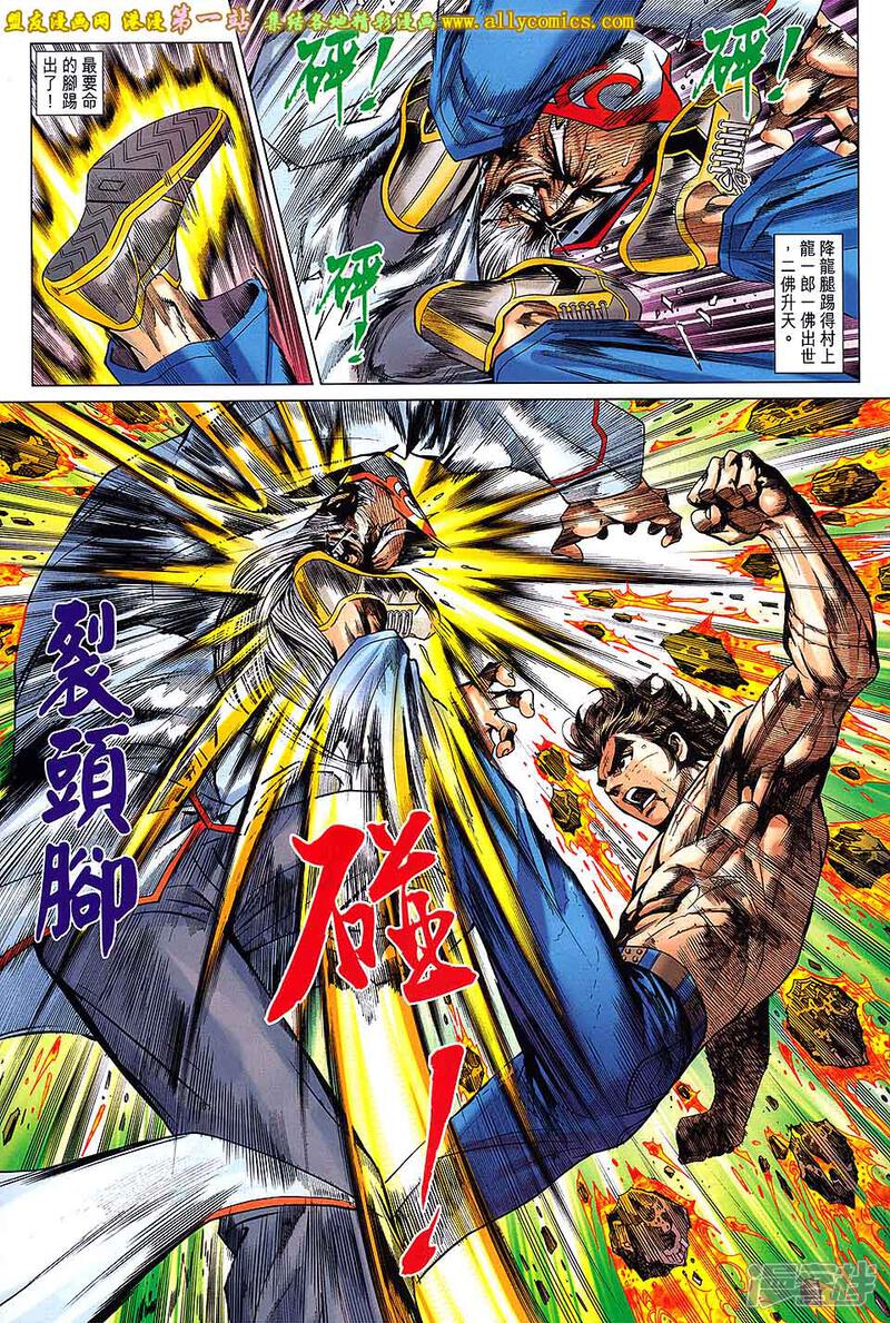 【新著龙虎门】漫画-（第690话）章节漫画下拉式图片-第7张图片