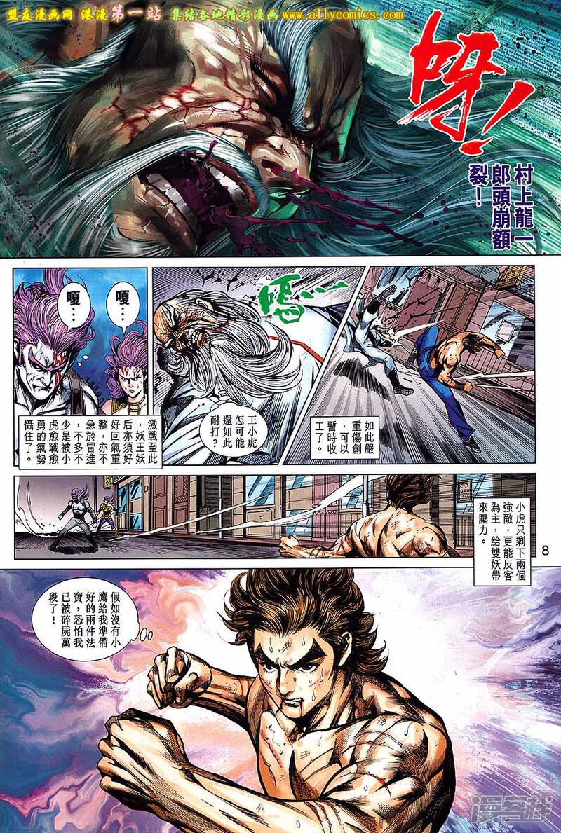 【新著龙虎门】漫画-（第690话）章节漫画下拉式图片-第8张图片