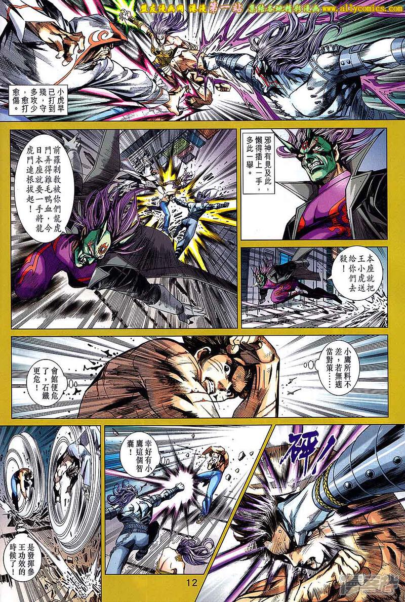 【新著龙虎门】漫画-（第690话）章节漫画下拉式图片-第12张图片