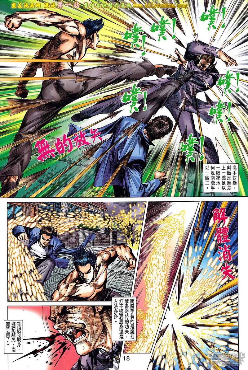 【新著龙虎门】漫画-（第690话）章节漫画下拉式图片-第18张图片