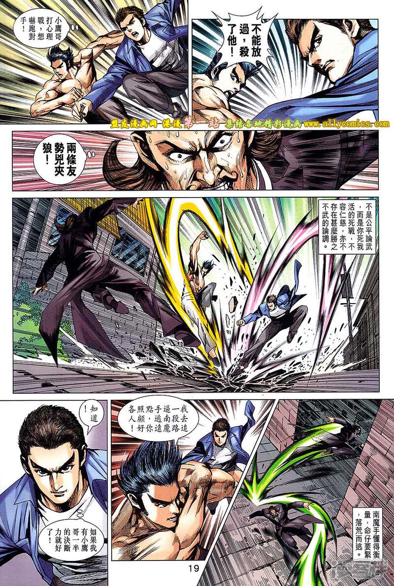 【新著龙虎门】漫画-（第690话）章节漫画下拉式图片-第19张图片