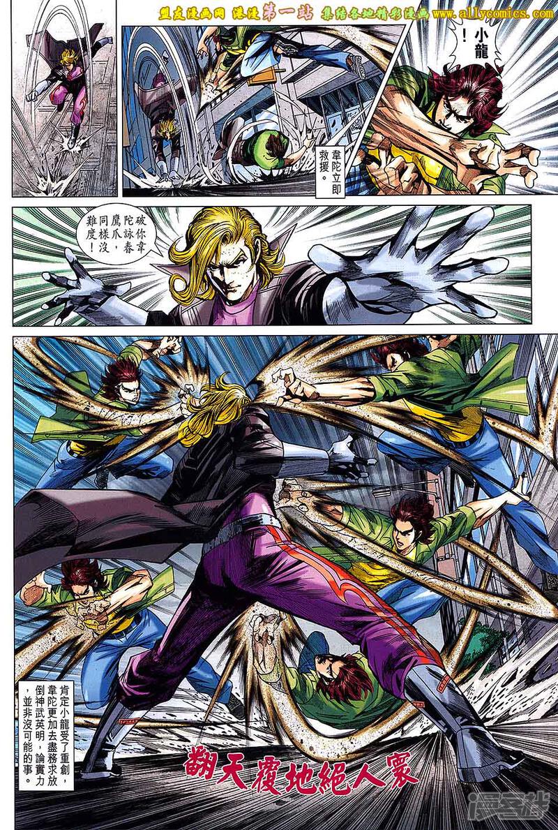 【新著龙虎门】漫画-（第690话）章节漫画下拉式图片-第28张图片