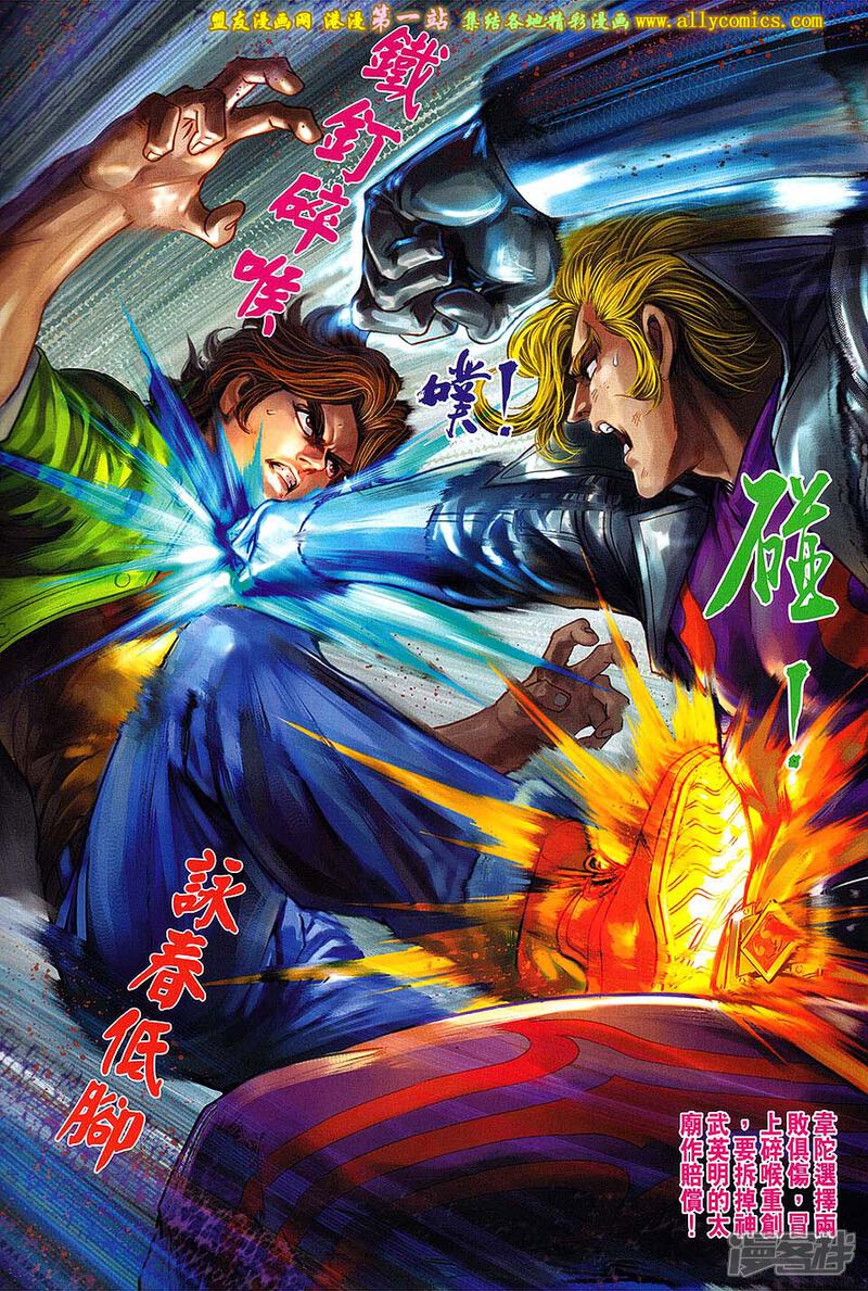 【新著龙虎门】漫画-（第690话）章节漫画下拉式图片-第31张图片