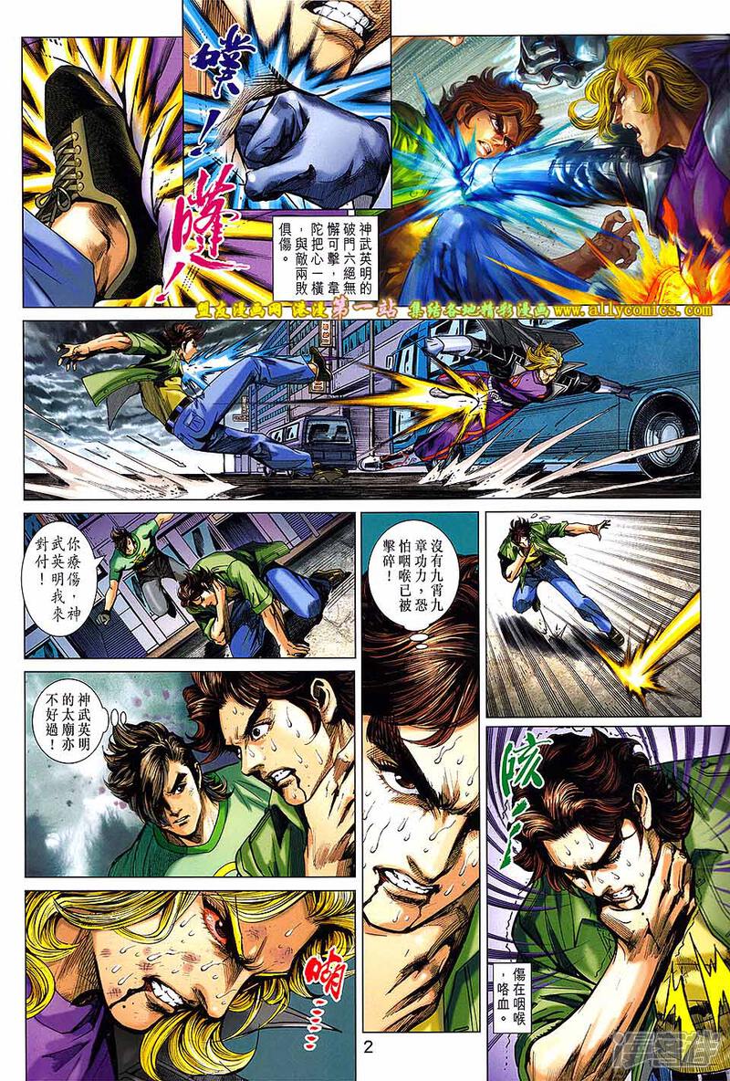 【新著龙虎门】漫画-（第691话）章节漫画下拉式图片-第2张图片