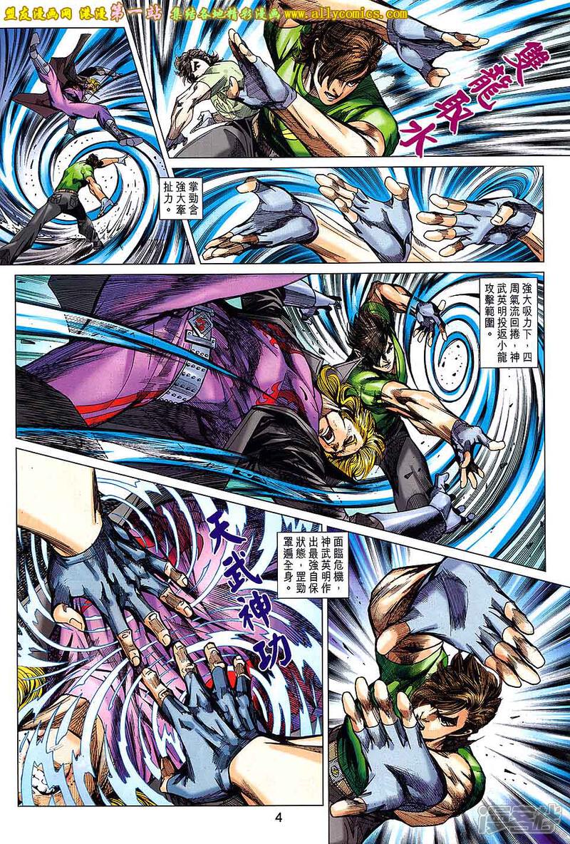 【新著龙虎门】漫画-（第691话）章节漫画下拉式图片-第4张图片
