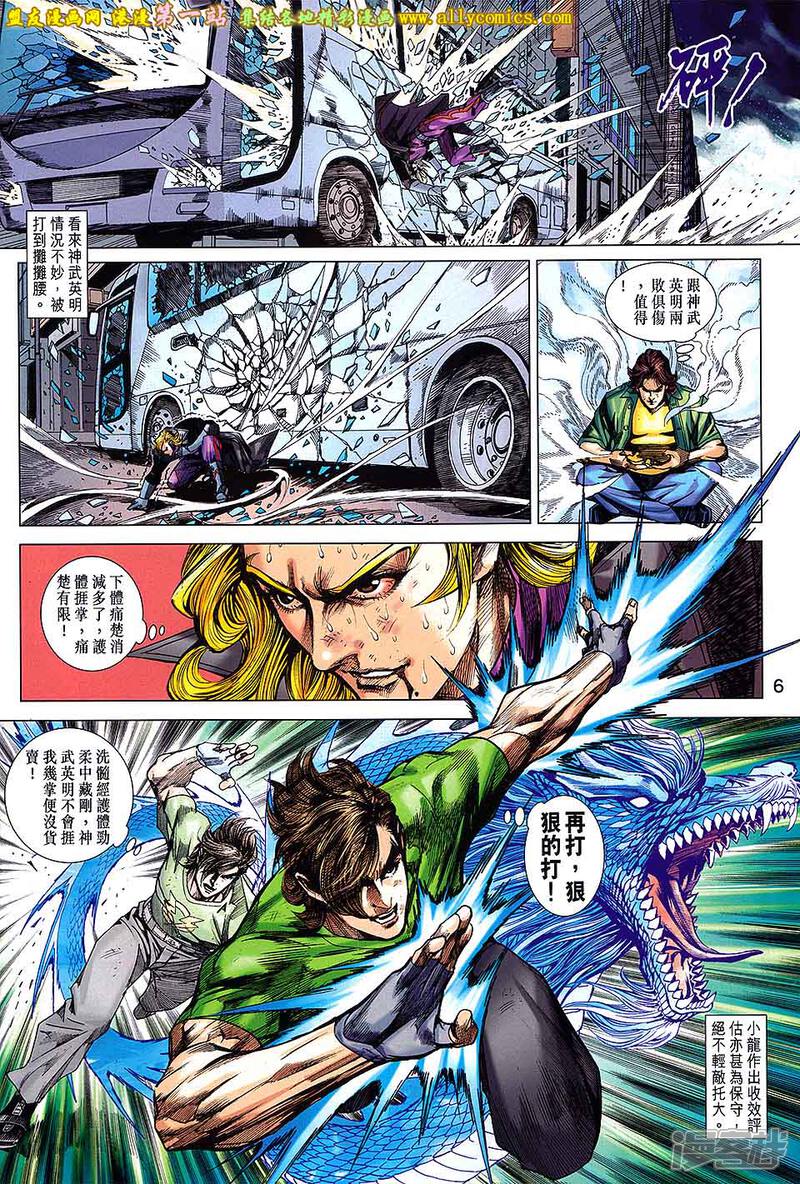 【新著龙虎门】漫画-（第691话）章节漫画下拉式图片-第6张图片