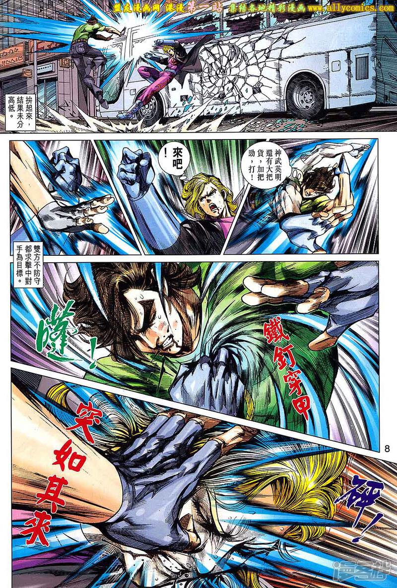 【新著龙虎门】漫画-（第691话）章节漫画下拉式图片-第8张图片