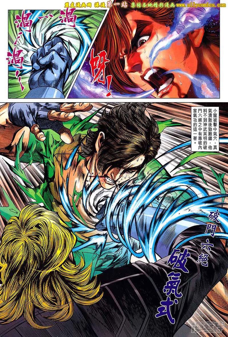 【新著龙虎门】漫画-（第691话）章节漫画下拉式图片-第9张图片