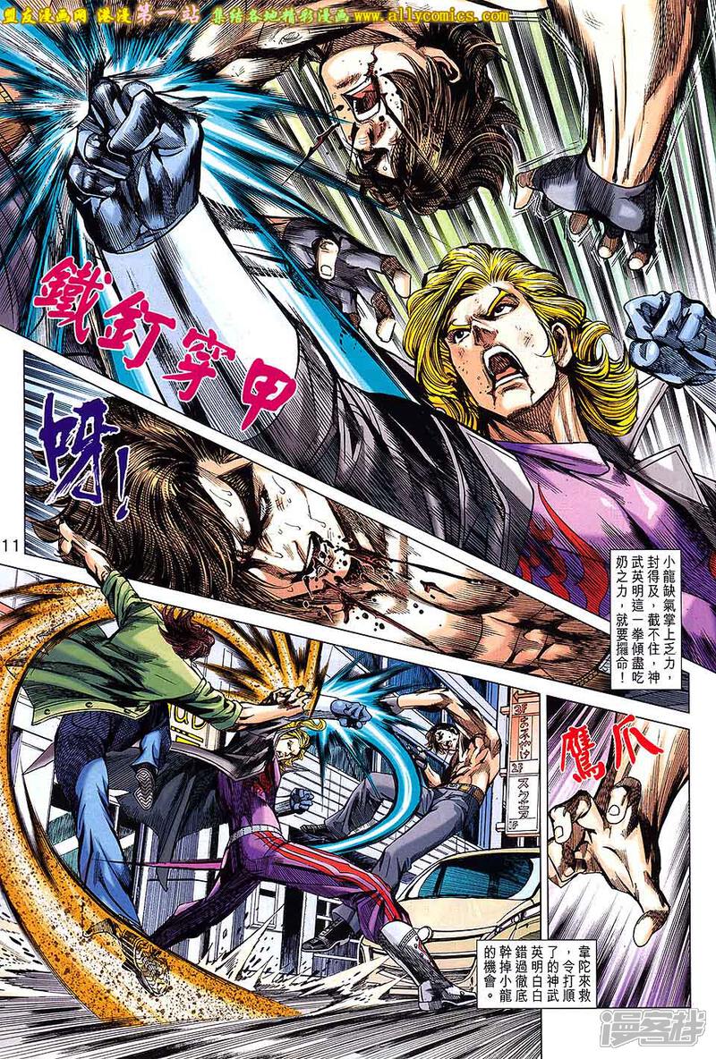 【新著龙虎门】漫画-（第691话）章节漫画下拉式图片-第11张图片