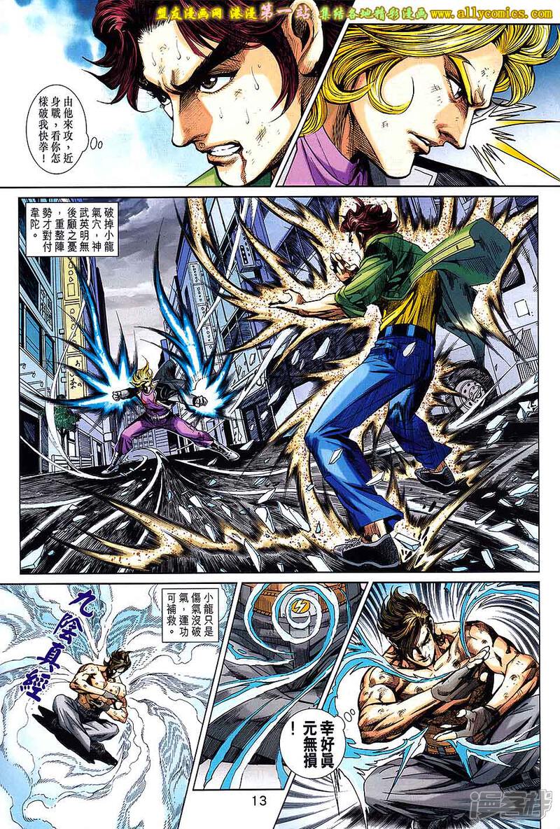 【新著龙虎门】漫画-（第691话）章节漫画下拉式图片-第13张图片