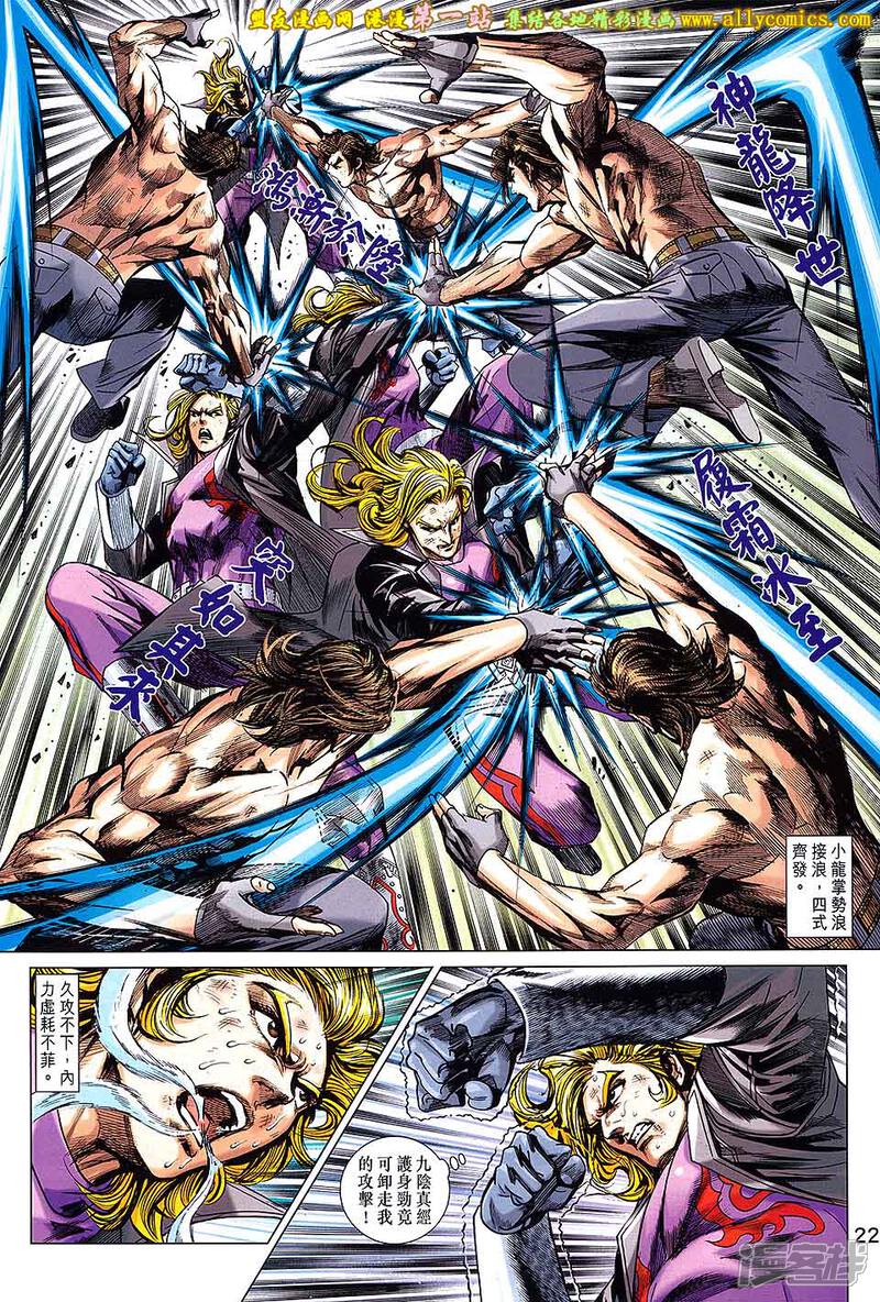【新著龙虎门】漫画-（第691话）章节漫画下拉式图片-第22张图片