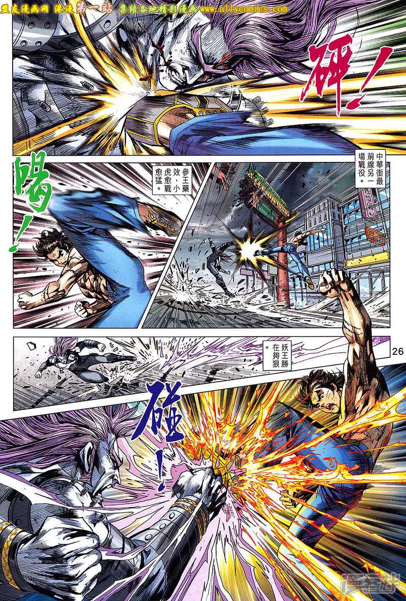 【新著龙虎门】漫画-（第691话）章节漫画下拉式图片-第25张图片