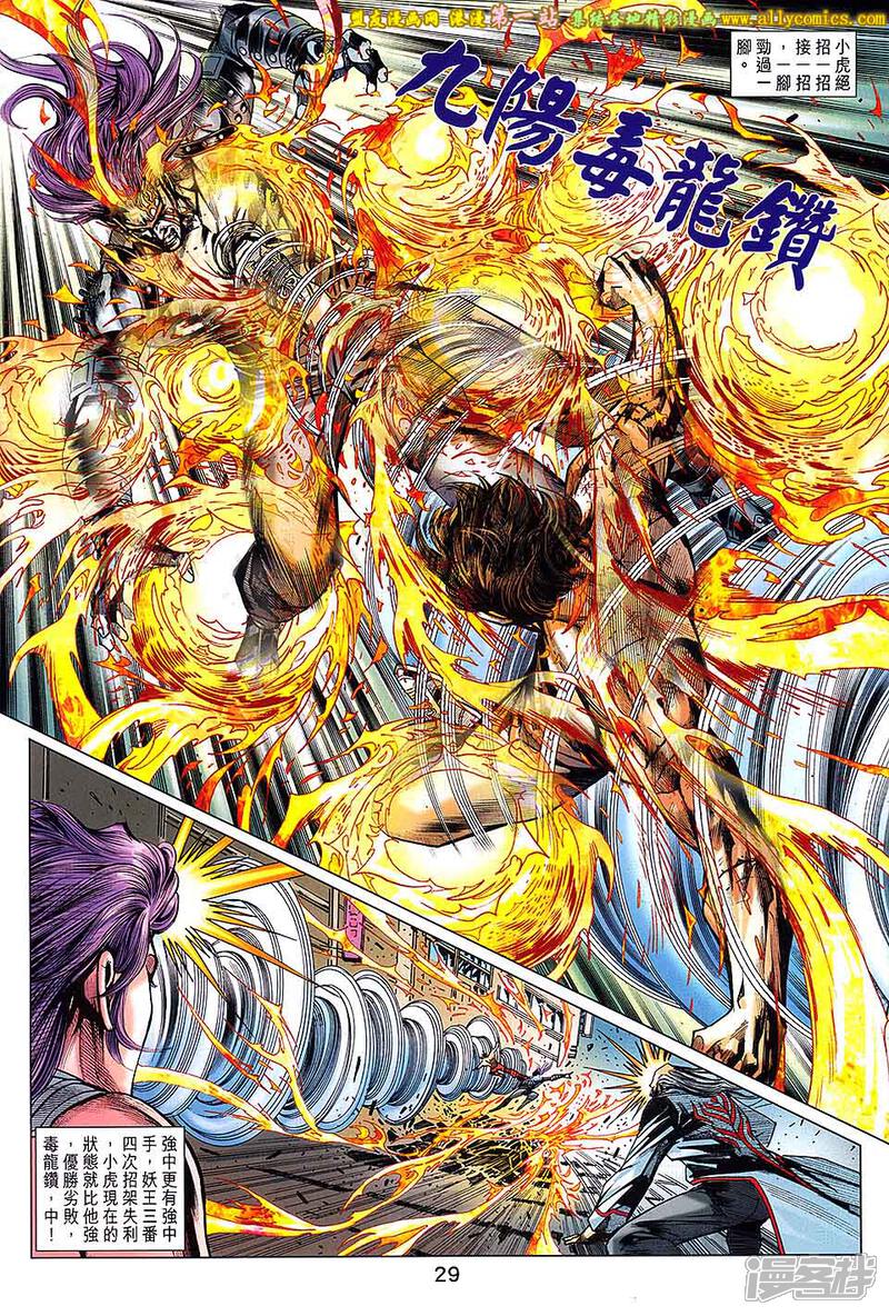 【新著龙虎门】漫画-（第691话）章节漫画下拉式图片-第28张图片