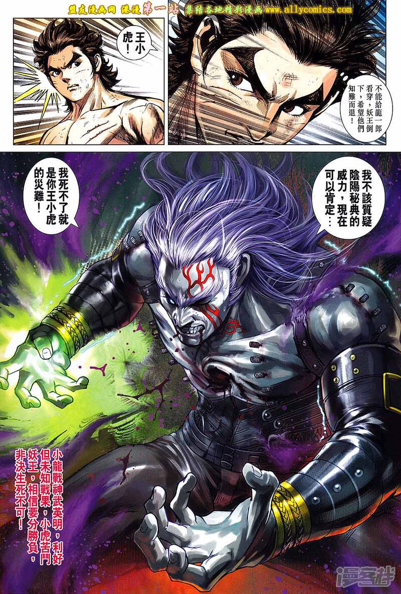 【新著龙虎门】漫画-（第691话）章节漫画下拉式图片-第30张图片