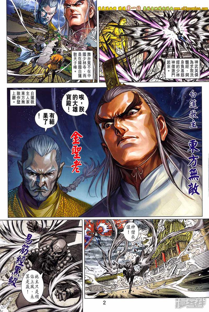 【新著龙虎门】漫画-（第693话）章节漫画下拉式图片-第2张图片