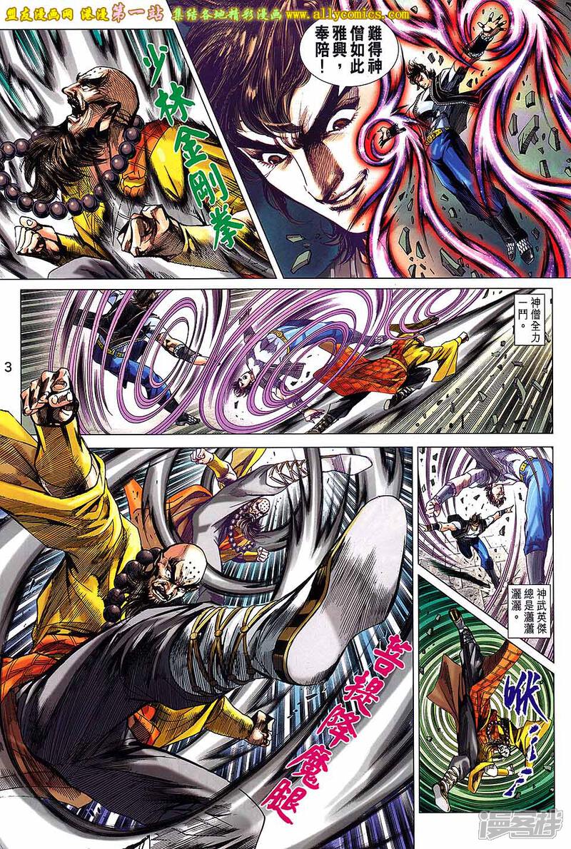 【新著龙虎门】漫画-（第693话）章节漫画下拉式图片-第3张图片