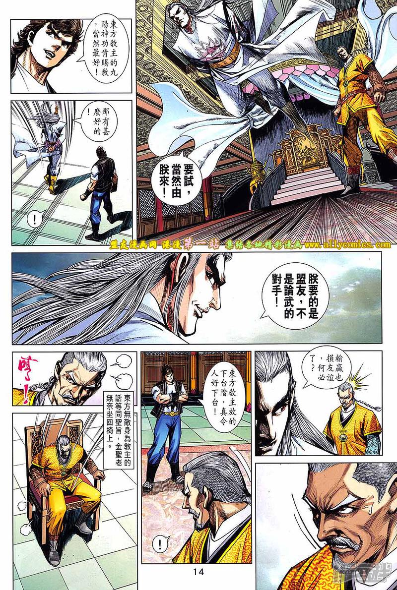 【新著龙虎门】漫画-（第693话）章节漫画下拉式图片-第14张图片