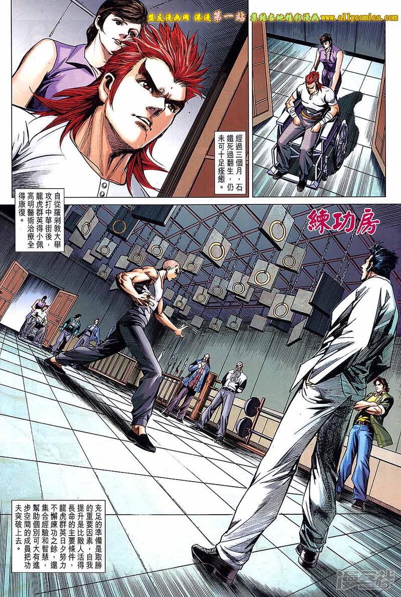 【新著龙虎门】漫画-（第693话）章节漫画下拉式图片-第18张图片