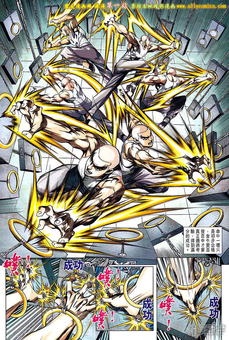 【新著龙虎门】漫画-（第693话）章节漫画下拉式图片-第21张图片