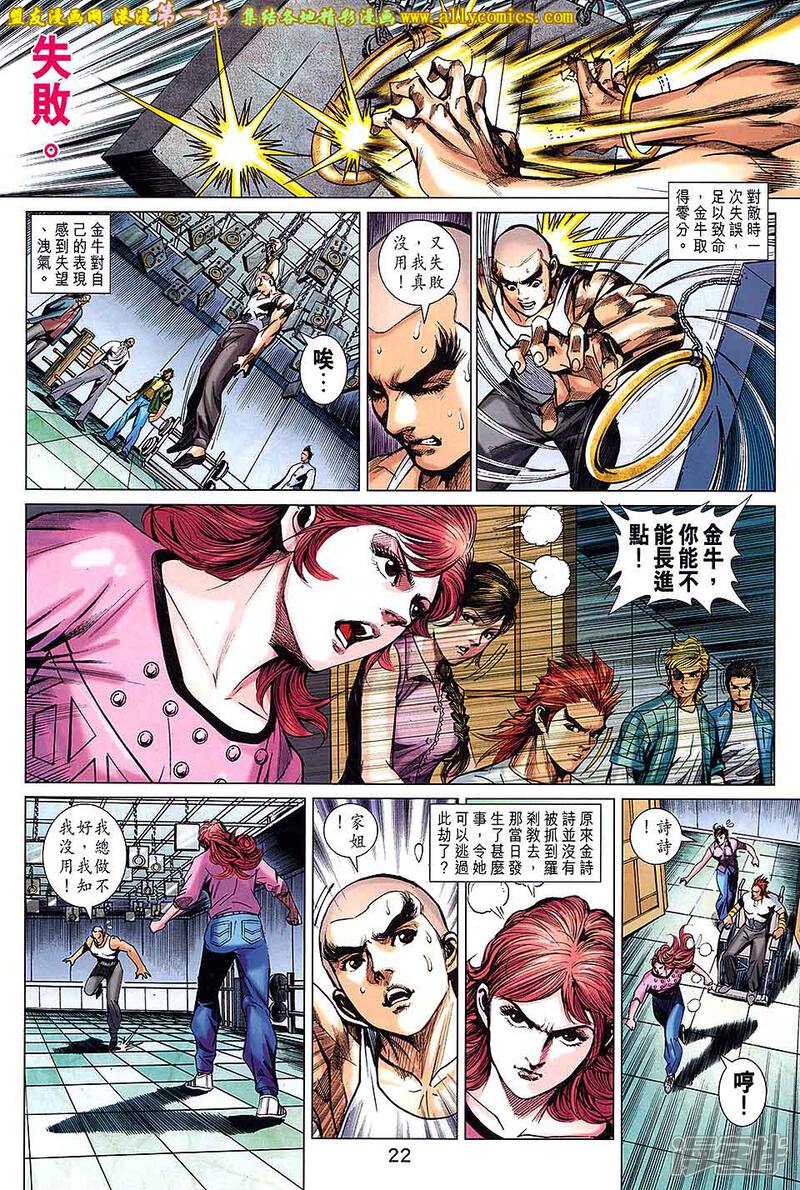 【新著龙虎门】漫画-（第693话）章节漫画下拉式图片-第22张图片