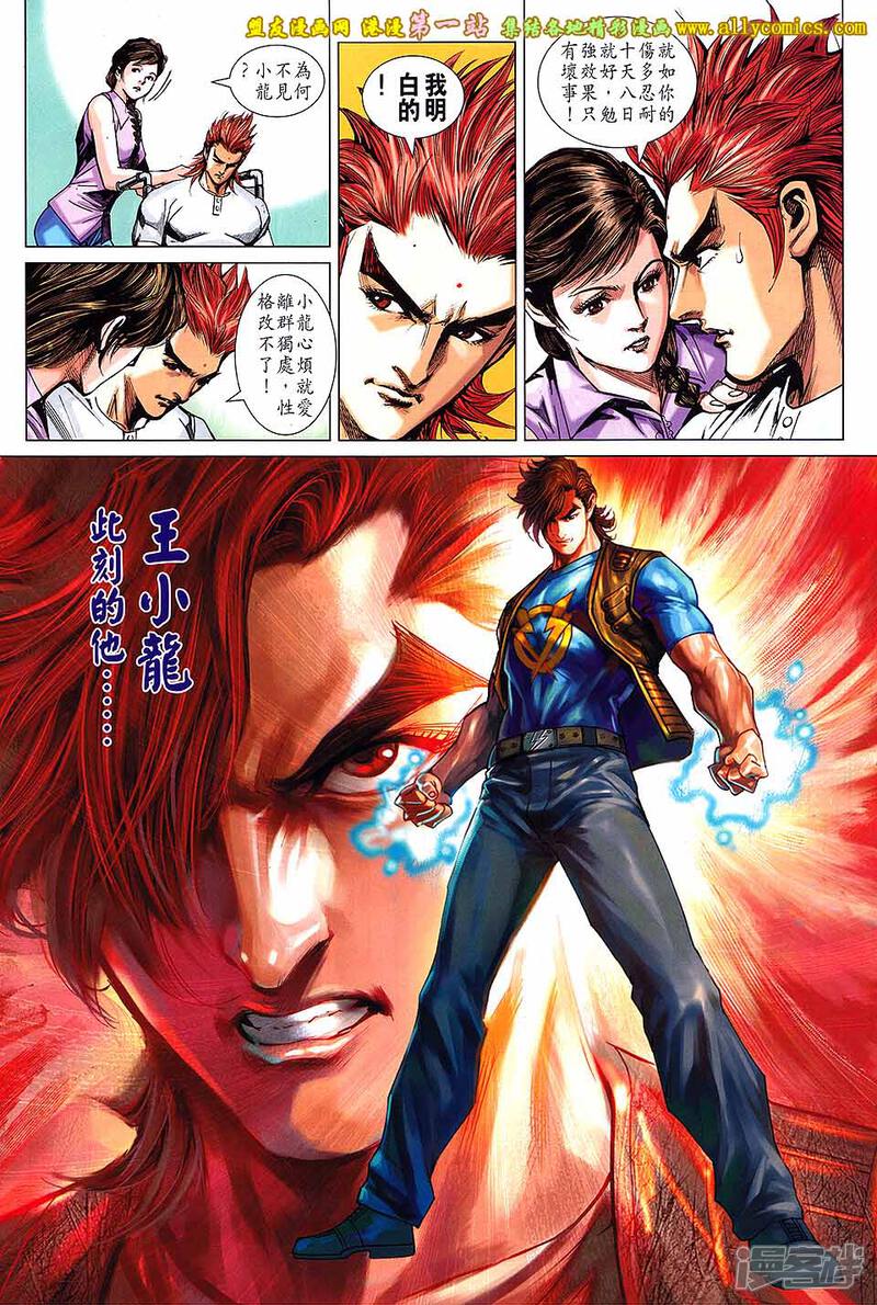 【新著龙虎门】漫画-（第693话）章节漫画下拉式图片-第28张图片