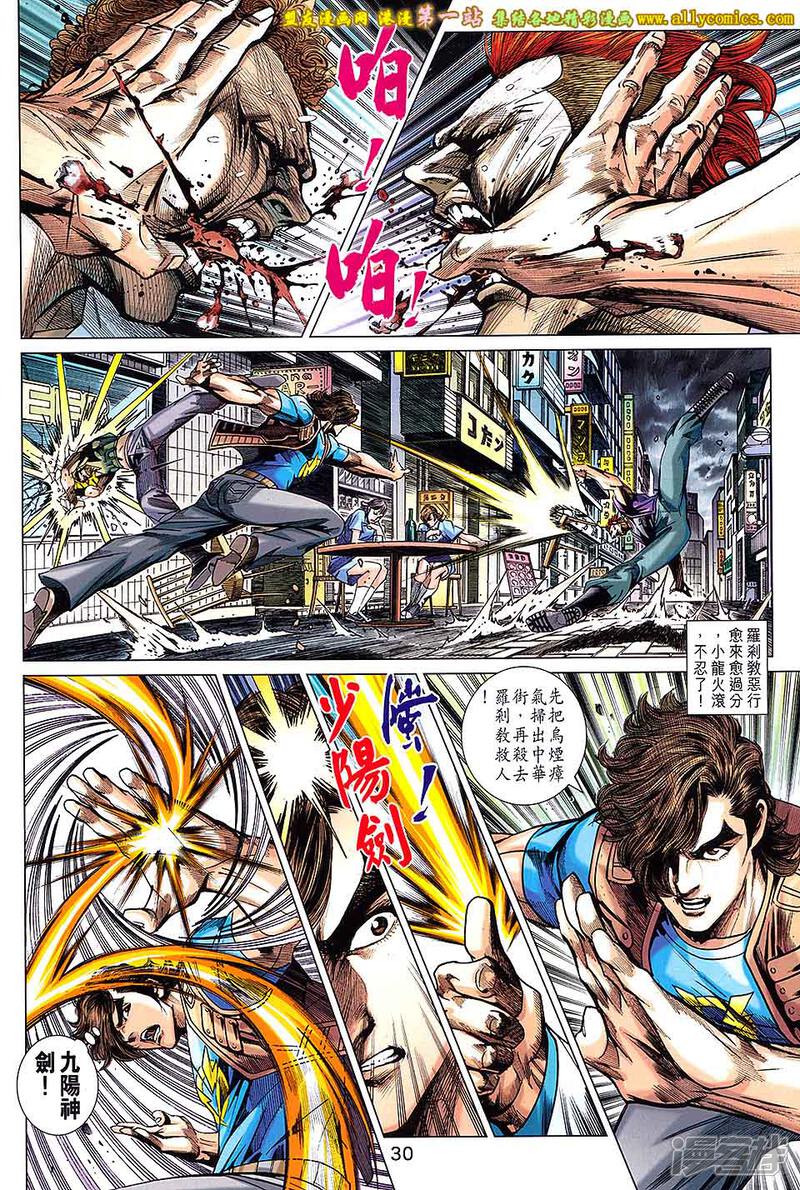 【新著龙虎门】漫画-（第693话）章节漫画下拉式图片-第30张图片