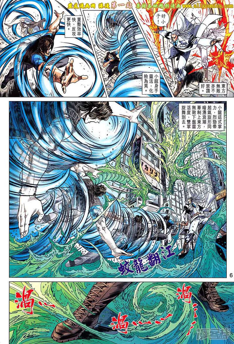 【新著龙虎门】漫画-（第694话）章节漫画下拉式图片-第6张图片