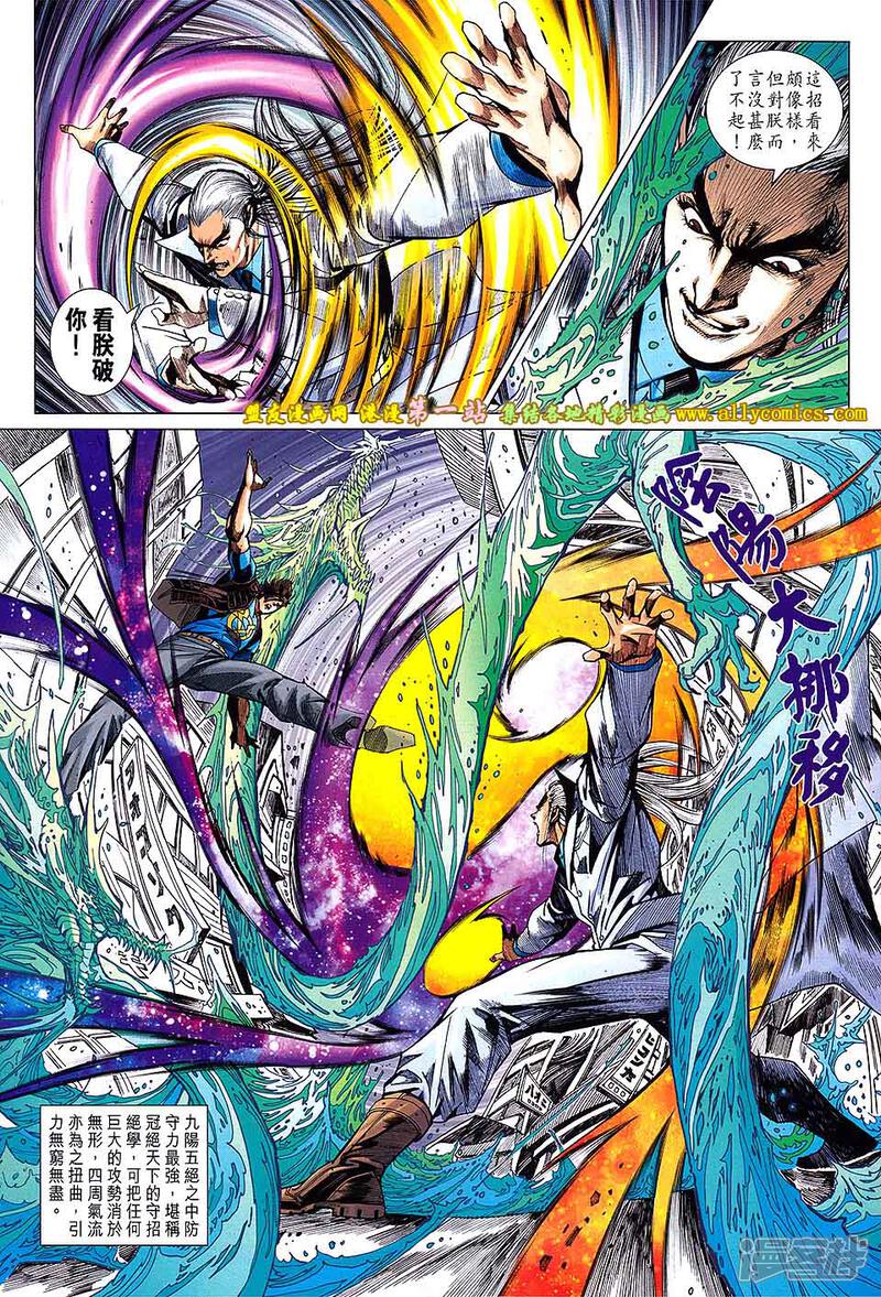 【新著龙虎门】漫画-（第694话）章节漫画下拉式图片-第7张图片