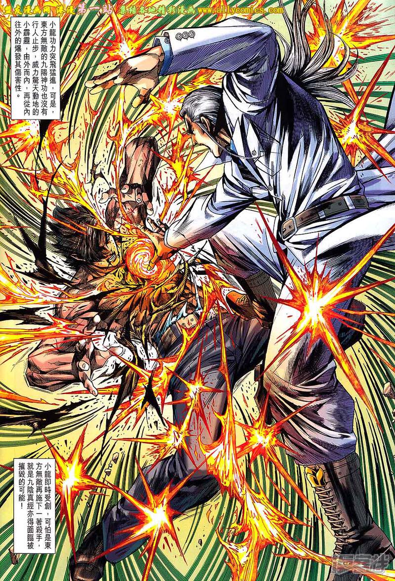 【新著龙虎门】漫画-（第694话）章节漫画下拉式图片-第10张图片
