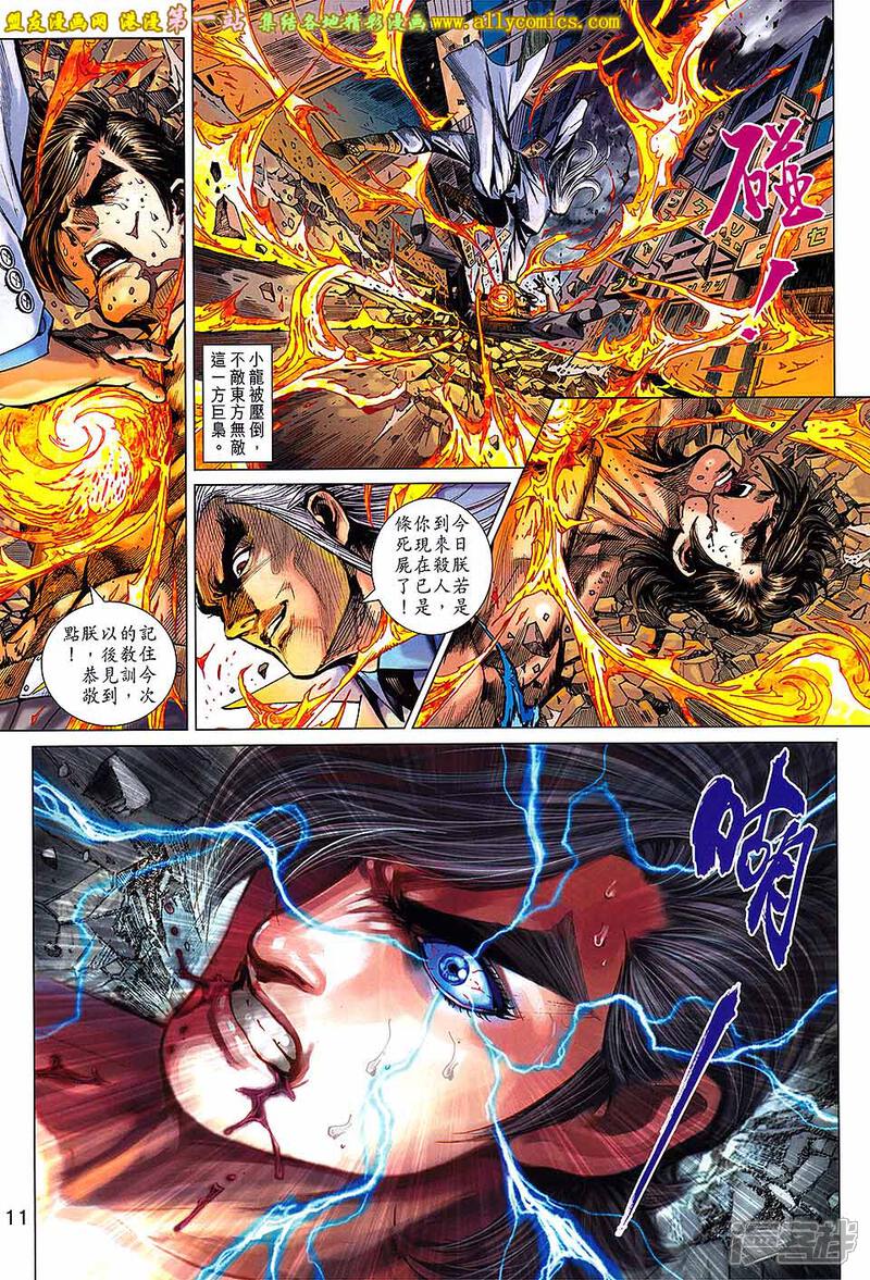 【新著龙虎门】漫画-（第694话）章节漫画下拉式图片-第11张图片